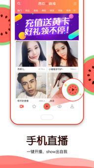 西瓜直播最新真实爆料,揭秘幕后真相，带你走进直播行业风云  第3张